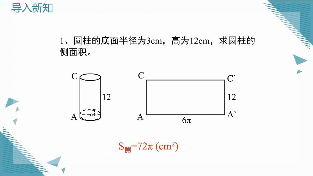 2025年鲁教版（五四制）教材初中数学七年级上册3.3 勾股定理的应用举例（第1课时）课件第2页