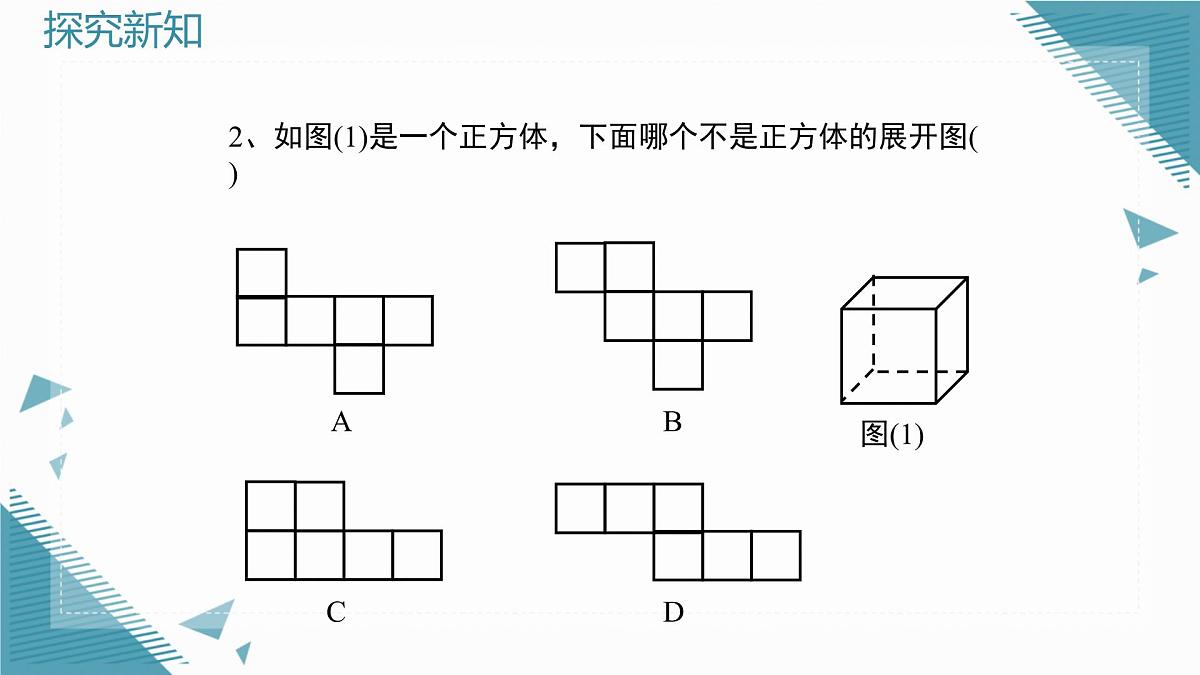 2025年鲁教版（五四制）教材初中数学七年级上册3.3 勾股定理的应用举例（第1课时）课件第3页