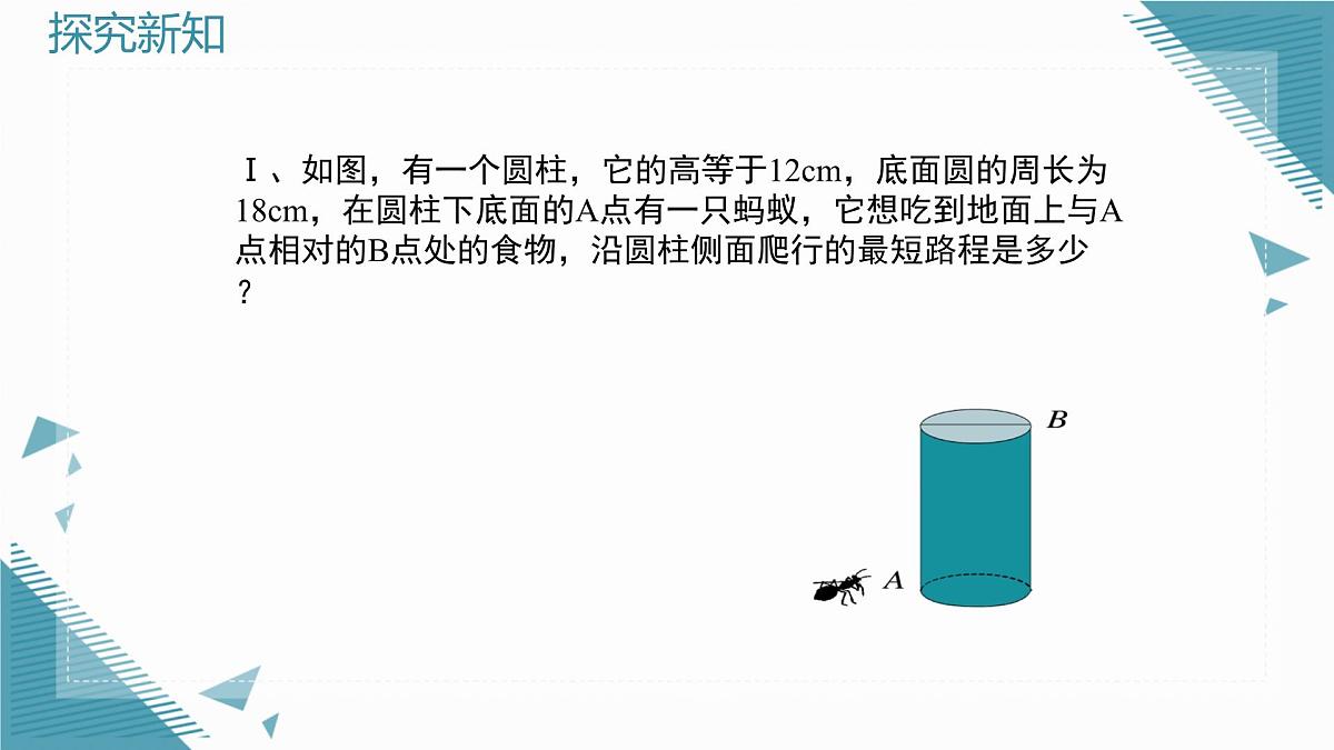 2025年鲁教版（五四制）教材初中数学七年级上册3.3 勾股定理的应用举例（第1课时）课件第4页