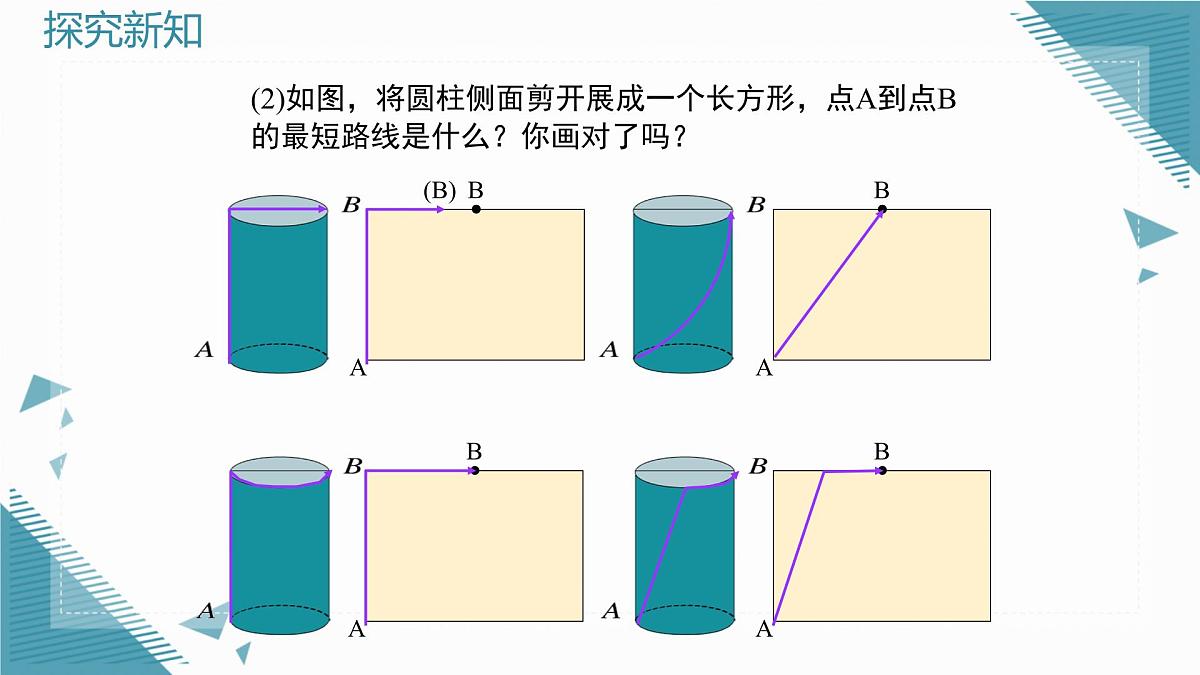 2025年鲁教版（五四制）教材初中数学七年级上册3.3 勾股定理的应用举例（第1课时）课件第6页
