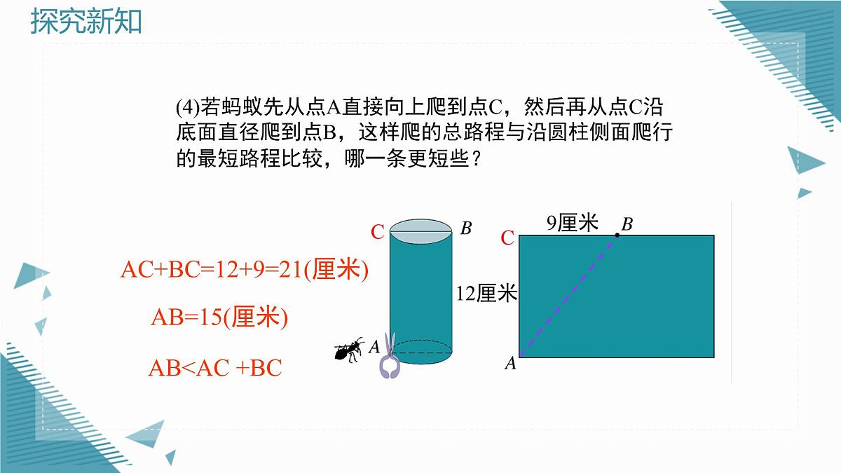 2025年鲁教版（五四制）教材初中数学七年级上册3.3 勾股定理的应用举例（第1课时）课件第8页