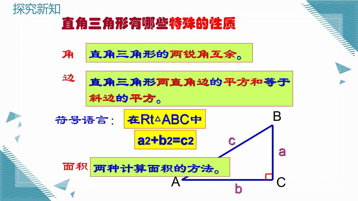 2025年鲁教版（五四制）教材初中数学七年级上册第三章勾股定理  复习课课件第2页