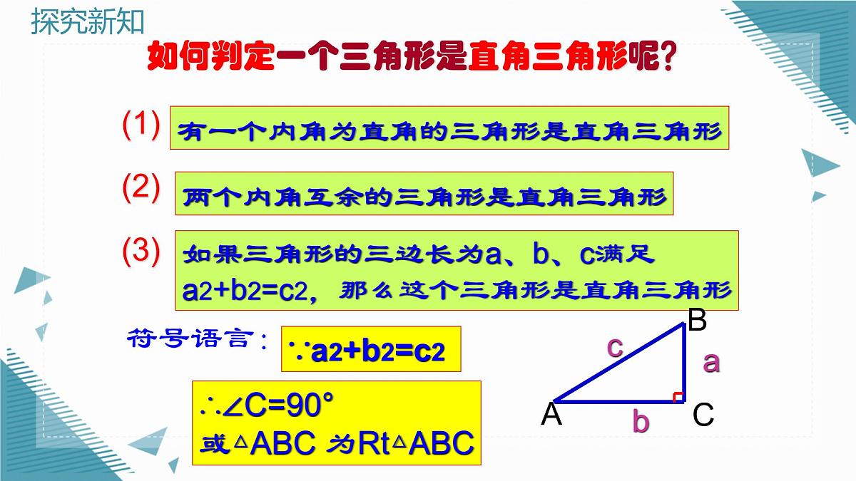 2025年鲁教版（五四制）教材初中数学七年级上册第三章勾股定理  复习课课件第3页