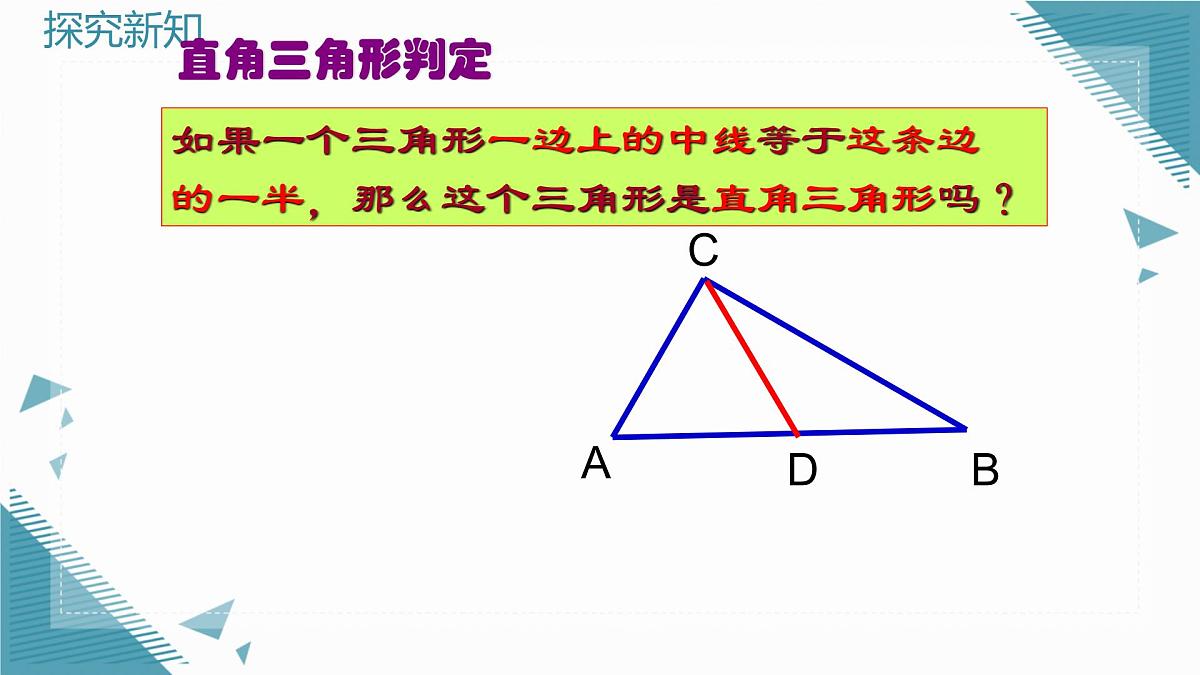 2025年鲁教版（五四制）教材初中数学七年级上册第三章勾股定理  复习课课件第4页