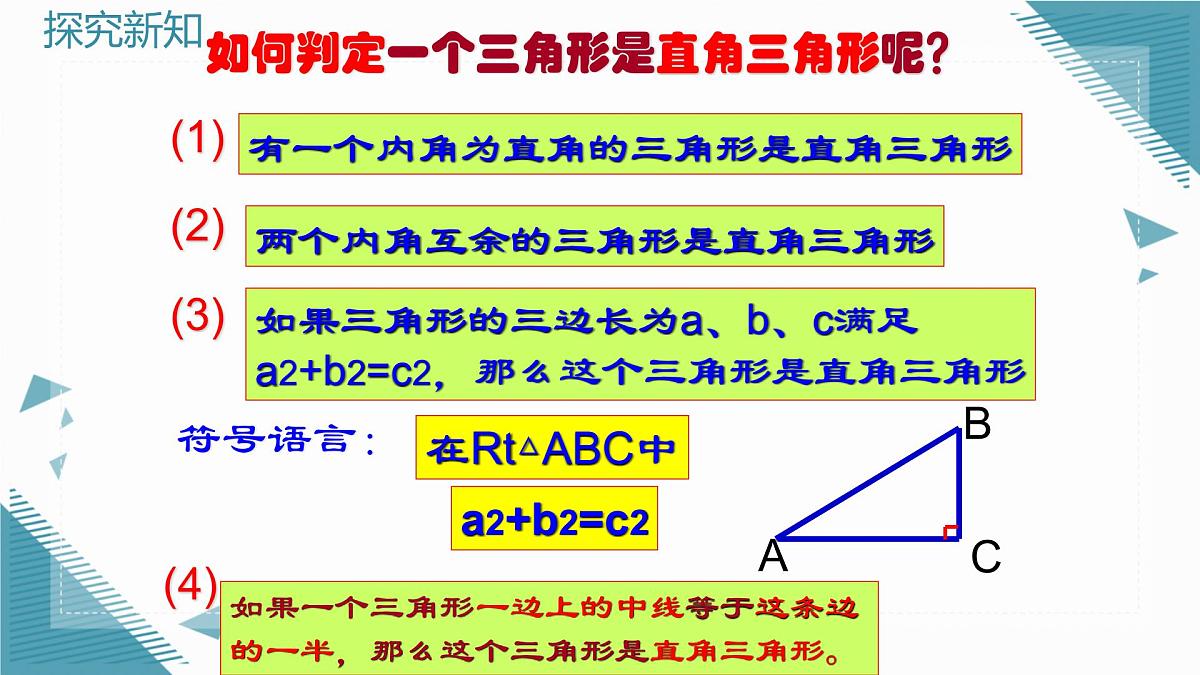 2025年鲁教版（五四制）教材初中数学七年级上册第三章勾股定理  复习课课件第5页