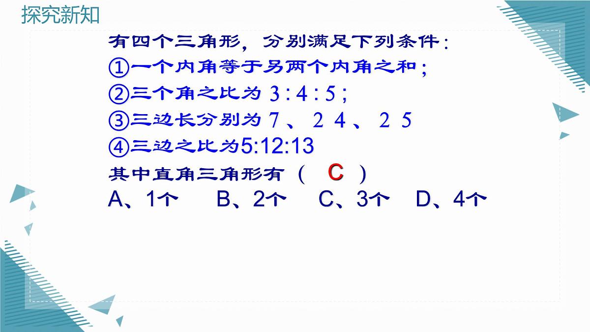 2025年鲁教版（五四制）教材初中数学七年级上册第三章勾股定理  复习课课件第6页