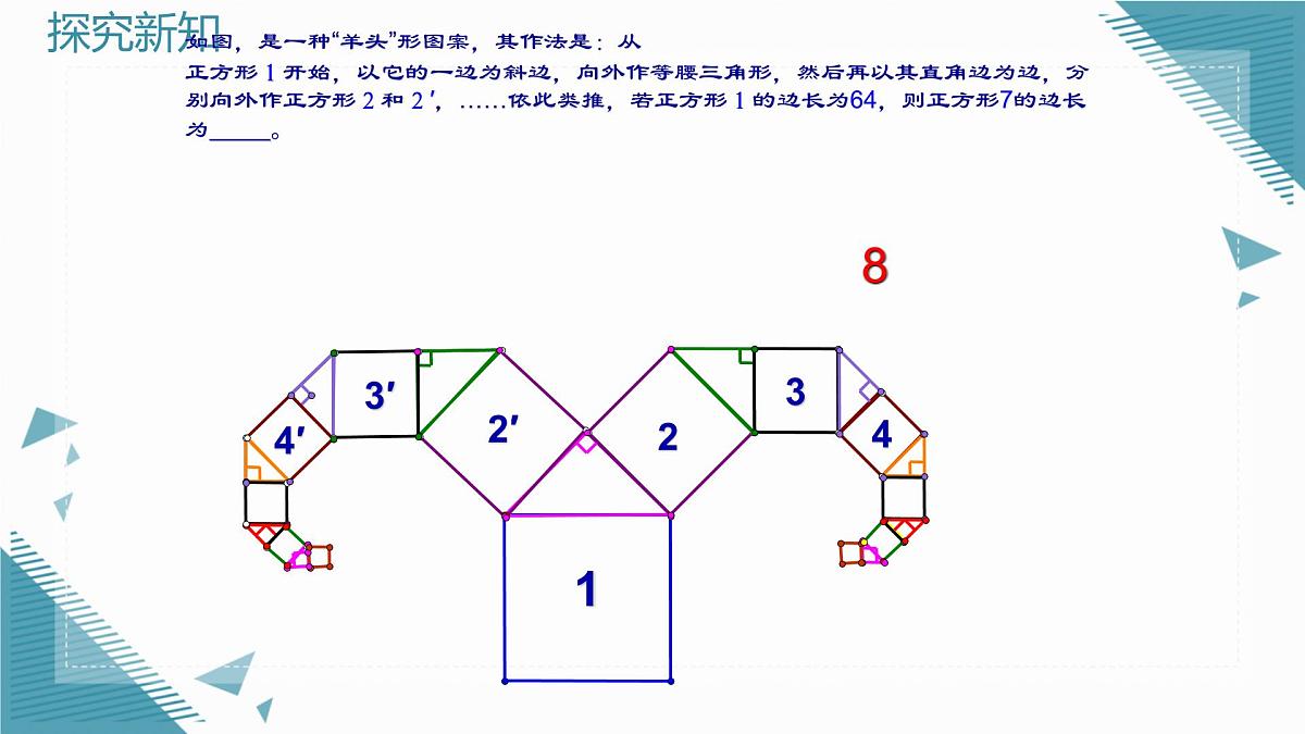 2025年鲁教版（五四制）教材初中数学七年级上册第三章勾股定理  复习课课件第8页