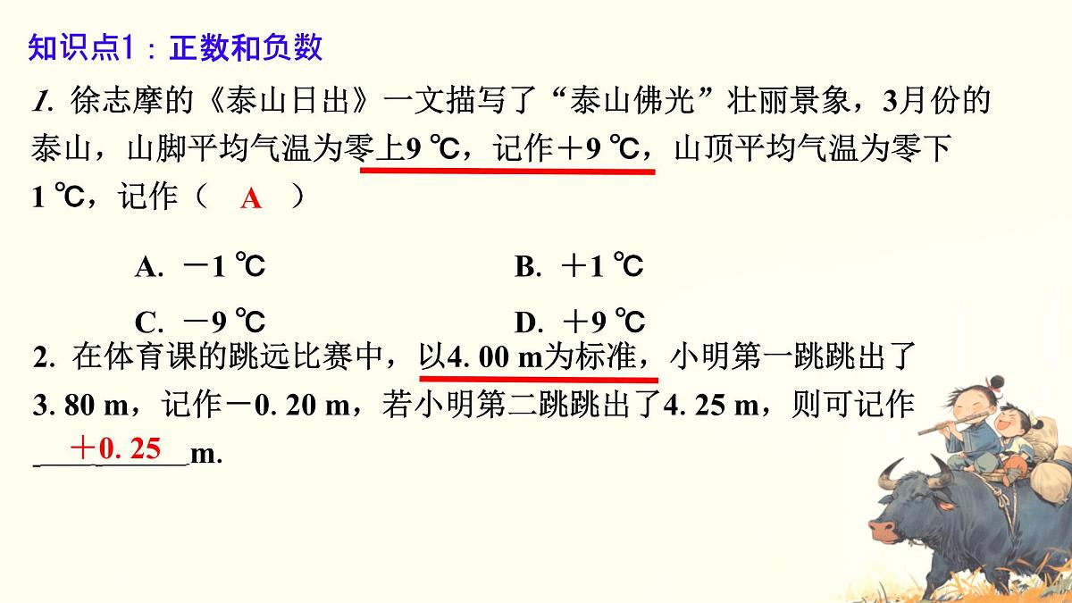 初中  数学  人教版（2024）  七年级上册第一章 有理数章节复习 课件第3页