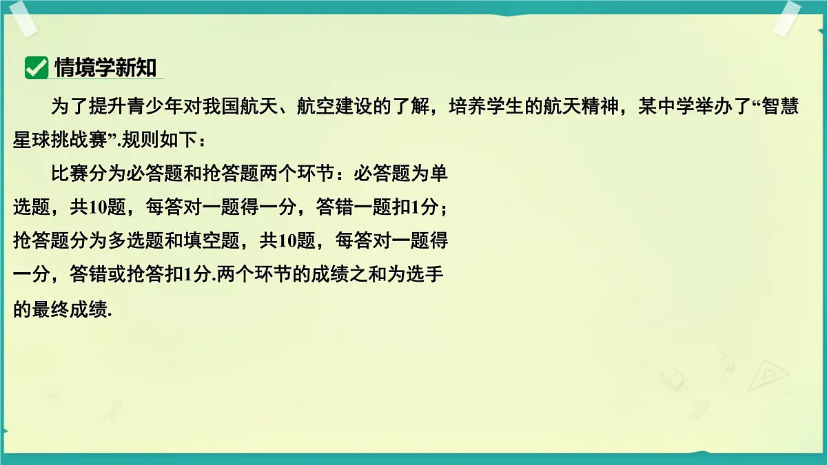 初中 数学 人教版（2024） 七年级上册2.1.1 有理数的加法（第一课时）课件第5页