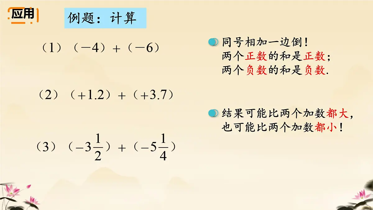 初中 数学 人教版（2024） 七年级上册2.1.1 有理数的加法（1）课件第7页