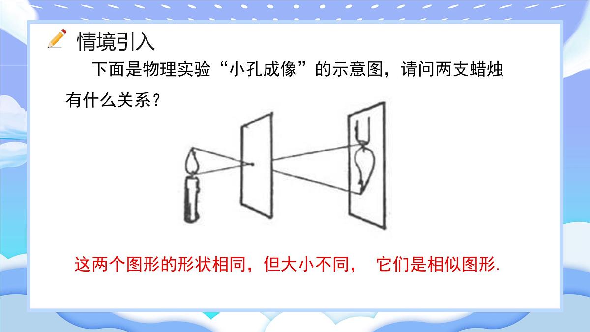 人教版九年级数学下册位似图形的概念及画法课件第2页