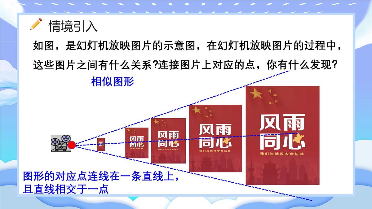 人教版九年级数学下册位似图形的概念及画法课件第3页