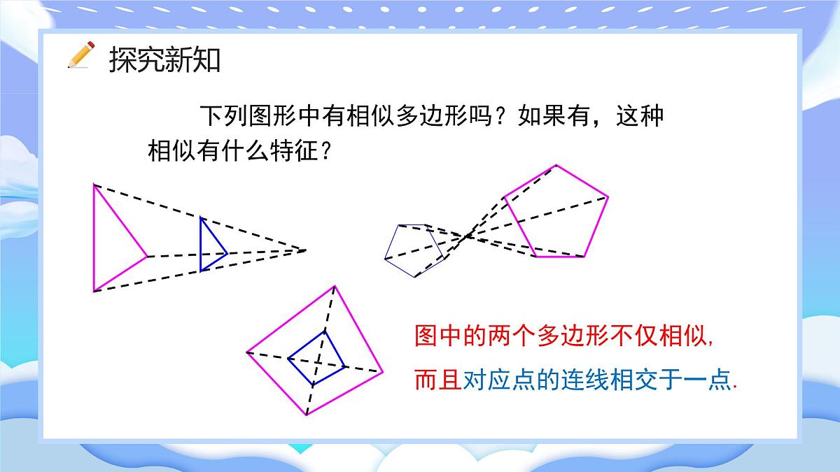人教版九年级数学下册位似图形的概念及画法课件第4页