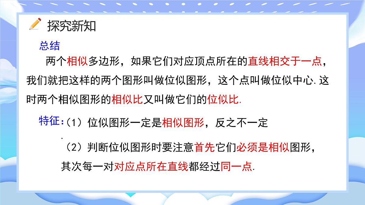 人教版九年级数学下册位似图形的概念及画法课件第5页