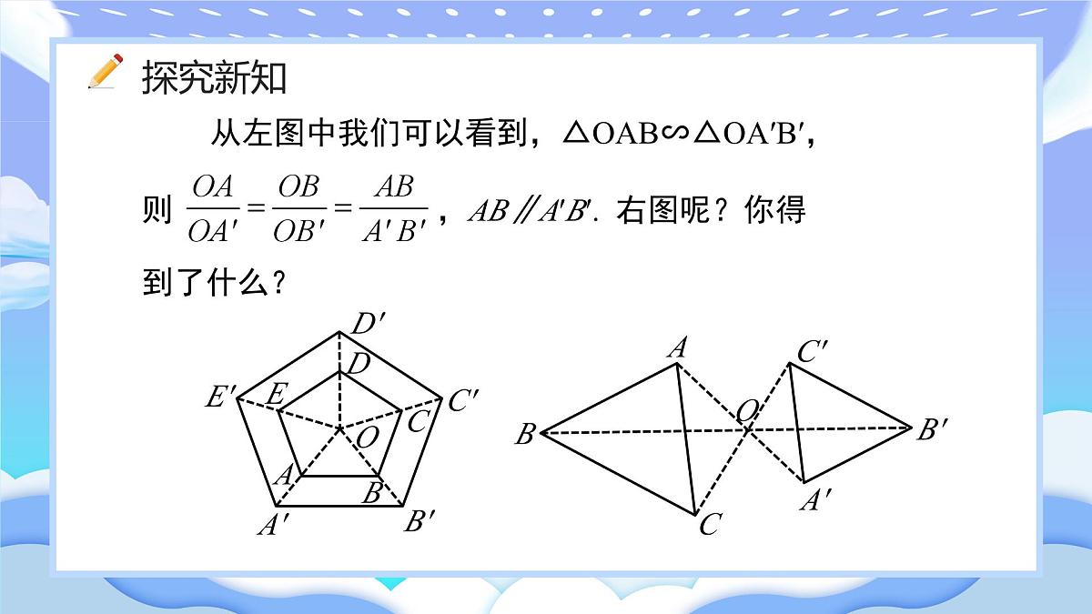 人教版九年级数学下册位似图形的概念及画法课件第8页