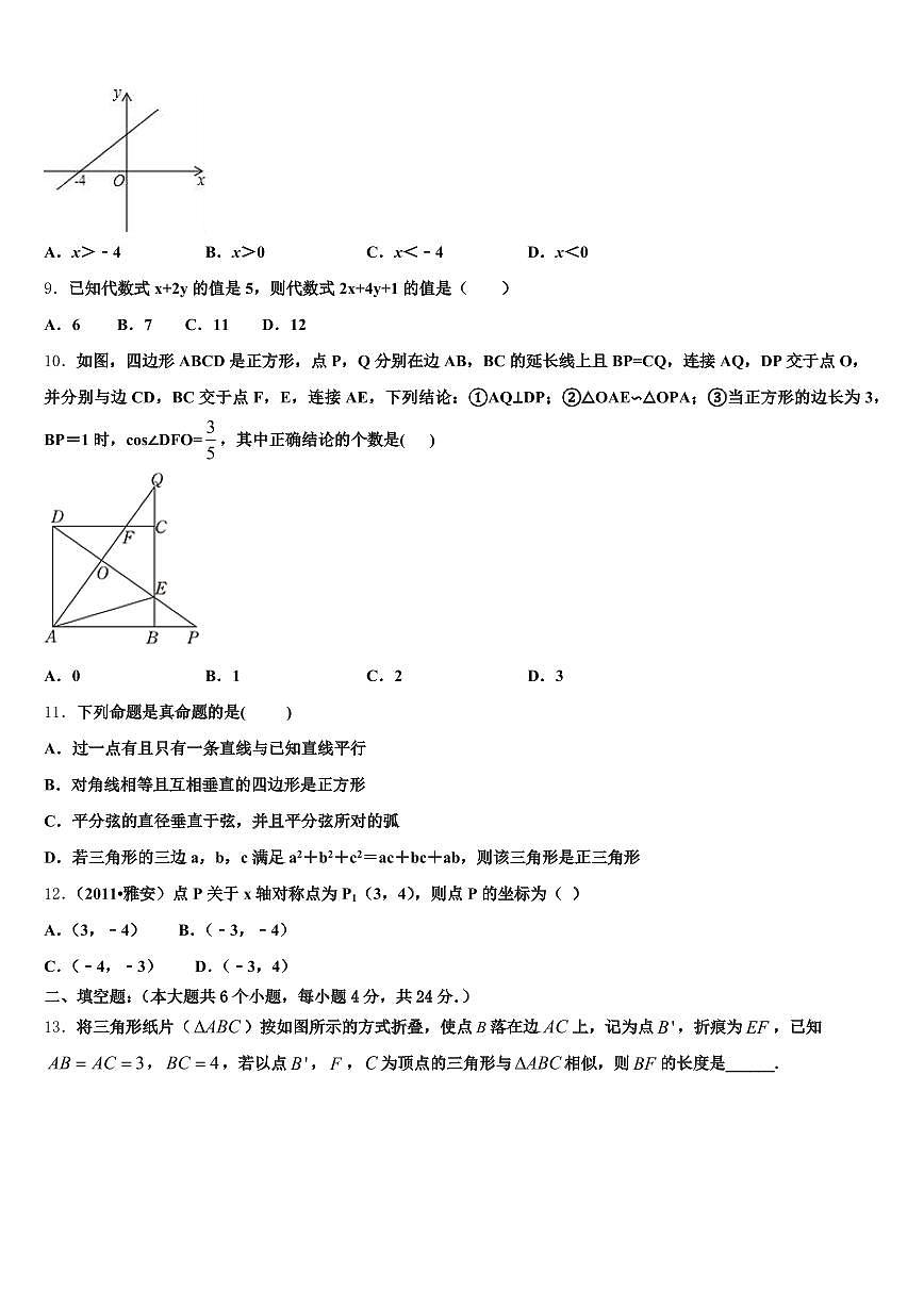 2025届溧水县初中数学毕业考试模拟冲刺卷含解析第2页