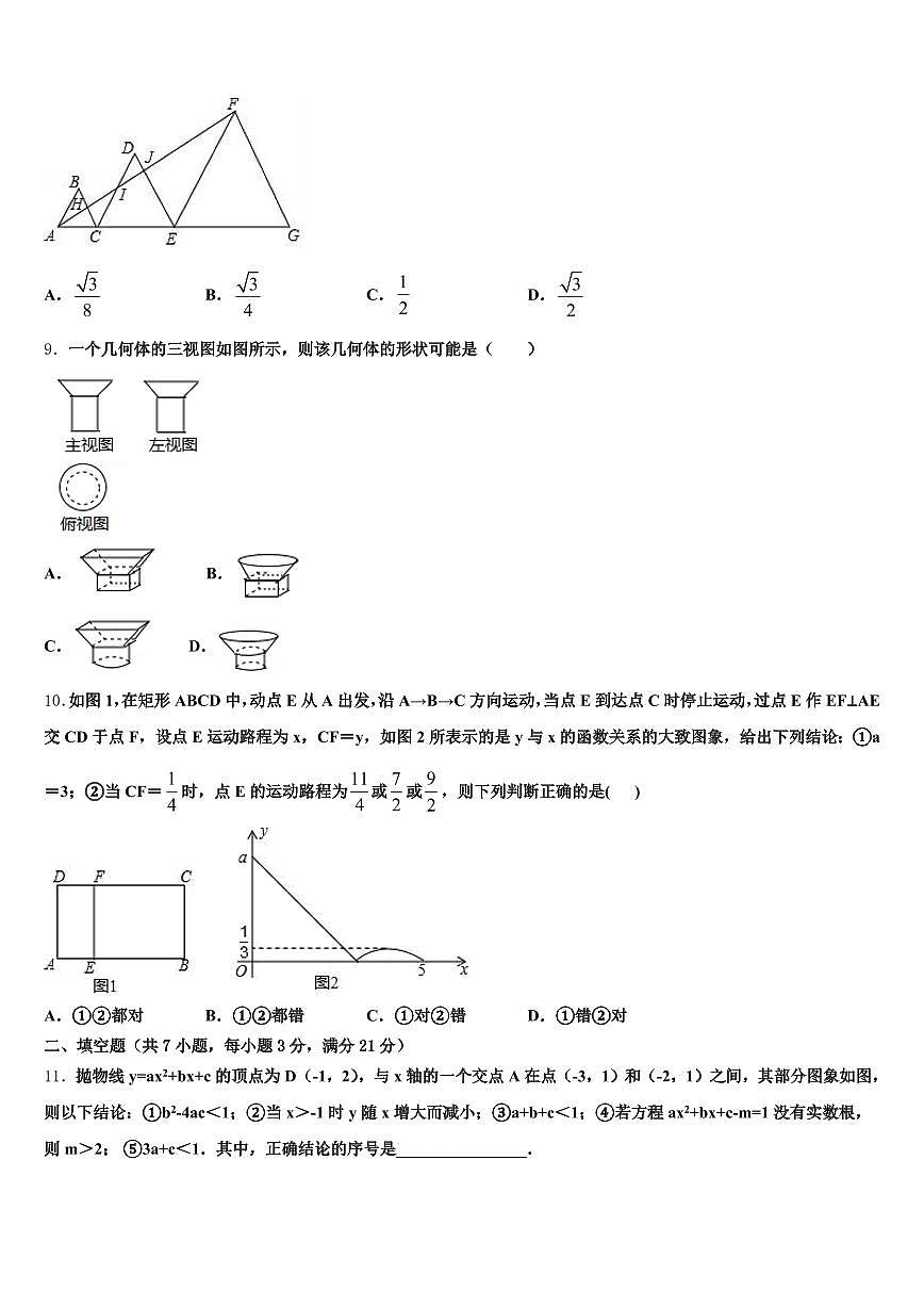 2025届黄山市黄山区初中数学毕业考试模拟冲刺卷含解析第3页