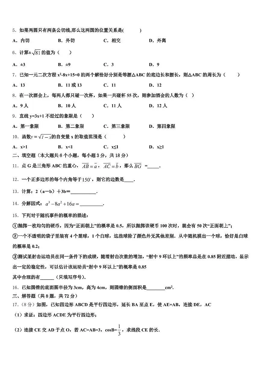 衢州市柯城区2025年初中数学毕业考试模拟冲刺卷含解析第2页