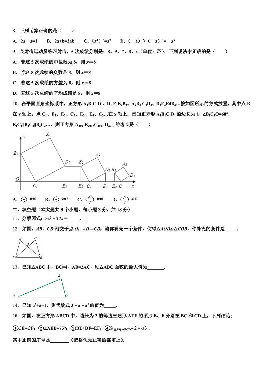 2025届河北省邢台市隆尧县初中数学毕业考试模拟冲刺卷含解析第2页