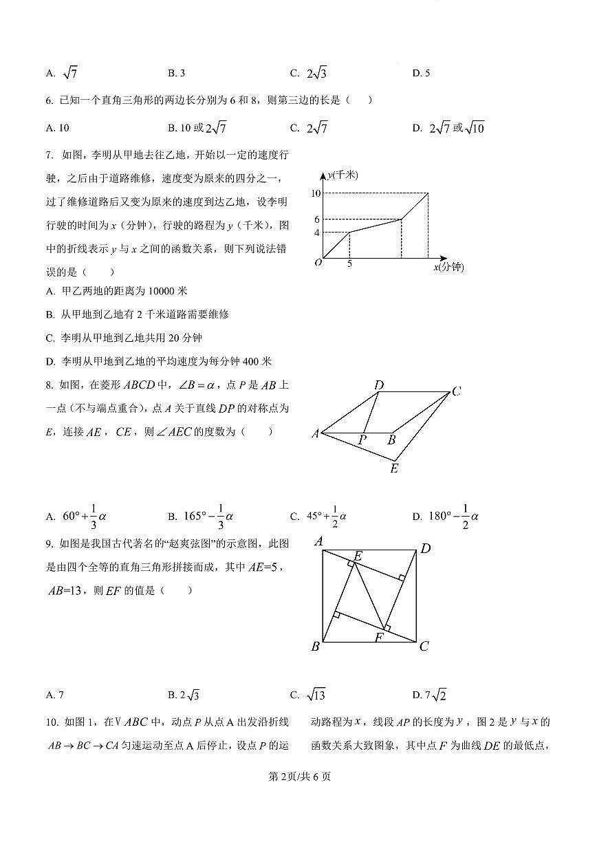 黄冈市部分学校2025学年九上开学数学试题（含解析）第2页