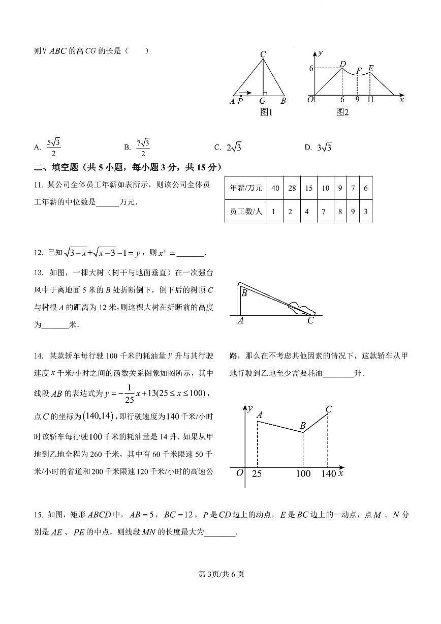 黄冈市部分学校2025学年九上开学数学试题（含解析）第3页