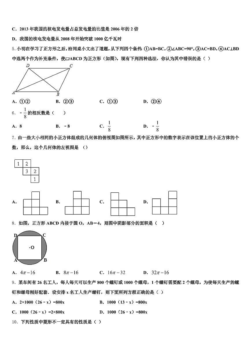 惠来县2025年中考数学考前最后一卷含解析第2页