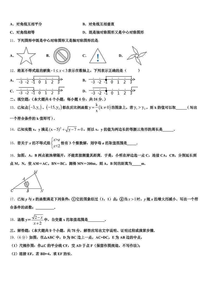 惠来县2025年中考数学考前最后一卷含解析第3页