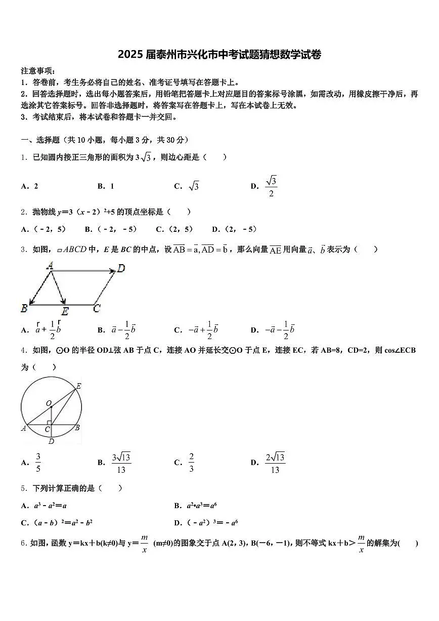 2025届泰州市兴化市中考试题猜想数学试卷含解析第1页