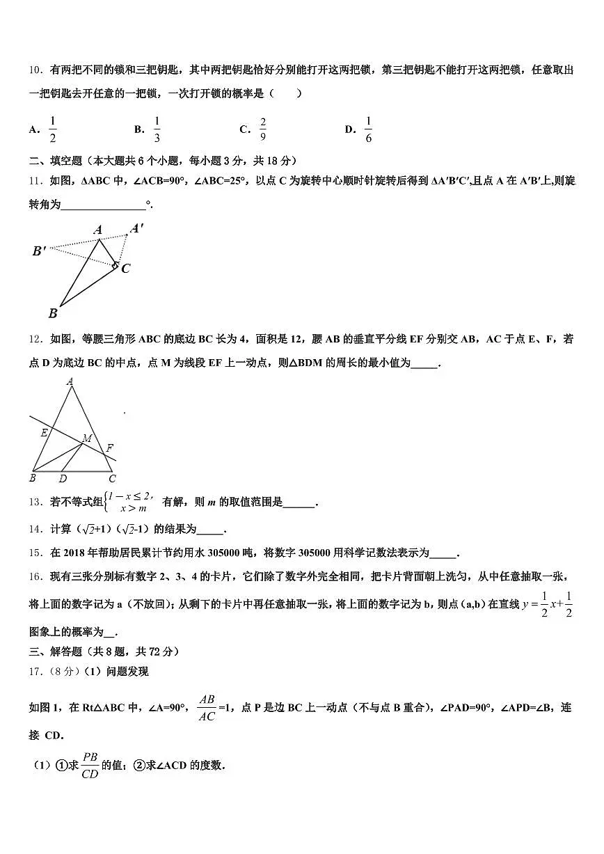 2025届泰州市兴化市中考试题猜想数学试卷含解析第3页