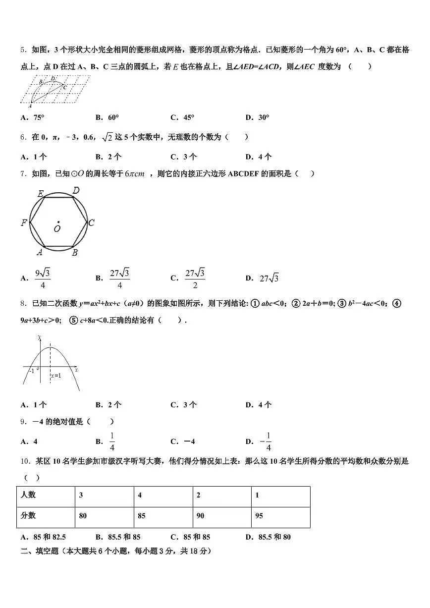 2025年贵州省遵义市仁怀市中考数学五模试卷含解析第2页