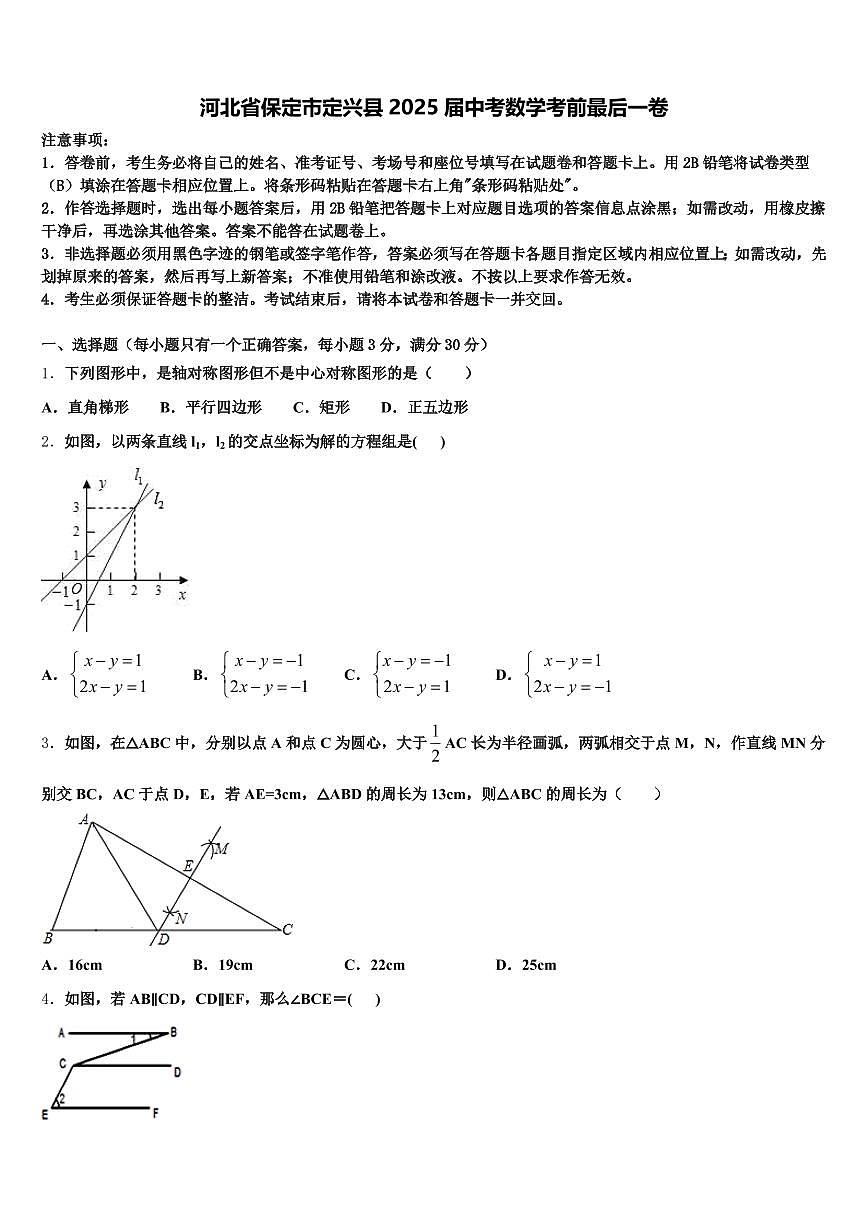 河北省保定市定兴县2025届中考数学考前最后一卷含解析第1页