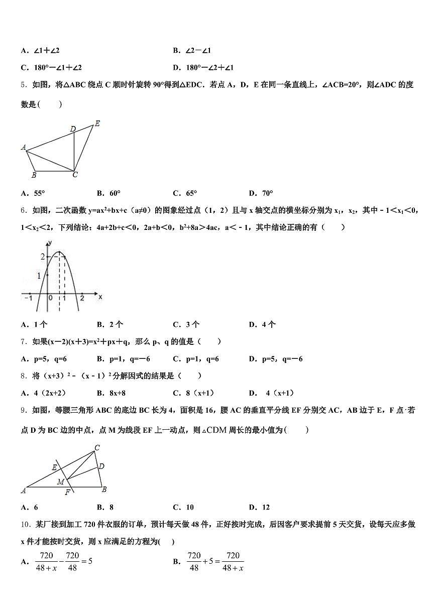 河北省保定市定兴县2025届中考数学考前最后一卷含解析第2页
