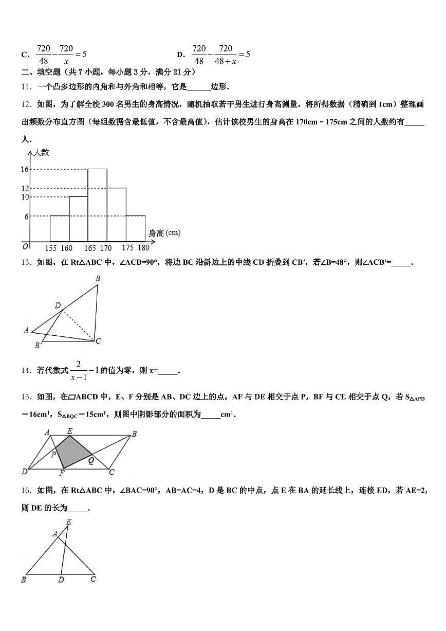 河北省保定市定兴县2025届中考数学考前最后一卷含解析第3页