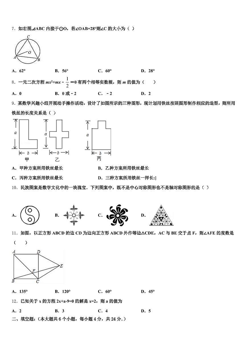 2025年广西壮族防城港市东兴市中考冲刺卷数学试题含解析第2页