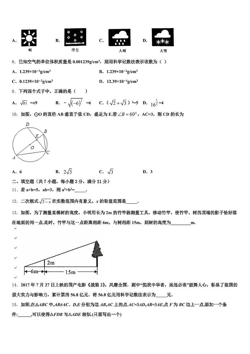 2025年云南省文山壮族苗族自治州西畴县中考数学最后冲刺模拟试卷含解析第2页