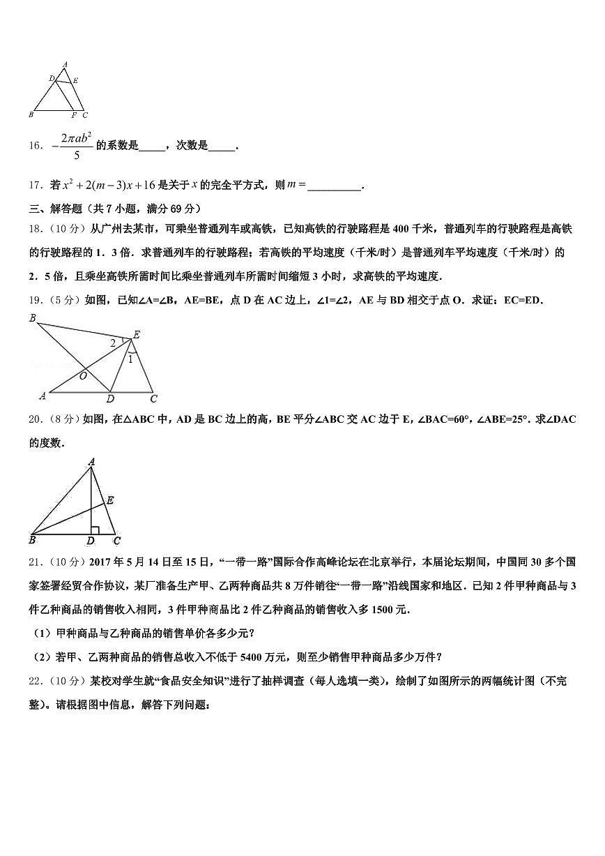 2025年云南省文山壮族苗族自治州西畴县中考数学最后冲刺模拟试卷含解析第3页