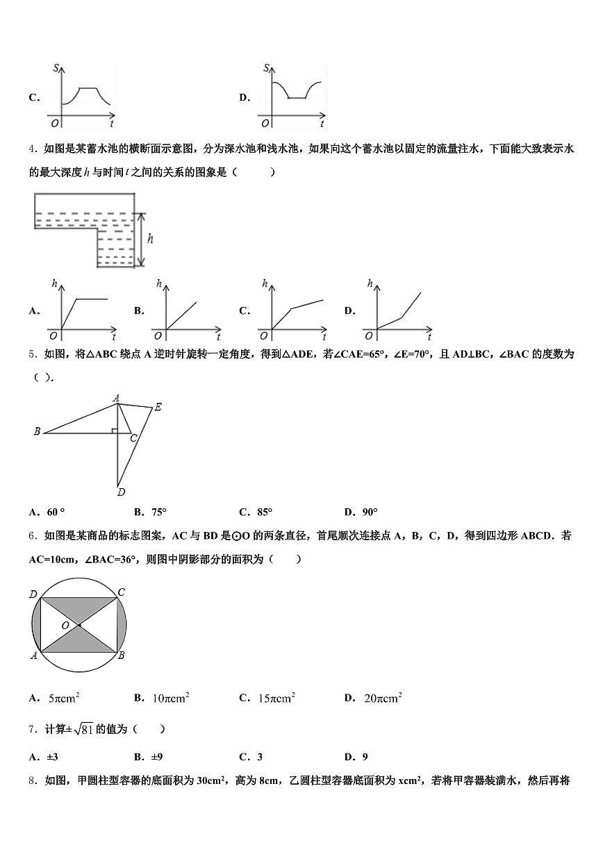 2025届天门市中考数学考试模拟冲刺卷含解析第2页