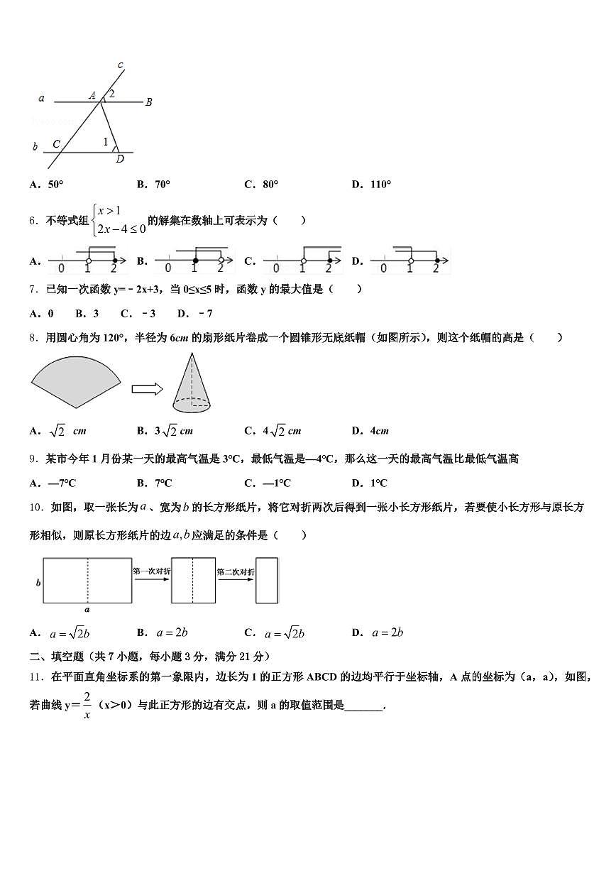 2025年莆田市荔城区中考数学最后冲刺浓缩精华卷含解析第2页