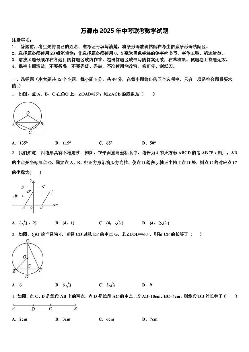 万源市2025年中考联考数学试题含解析第1页