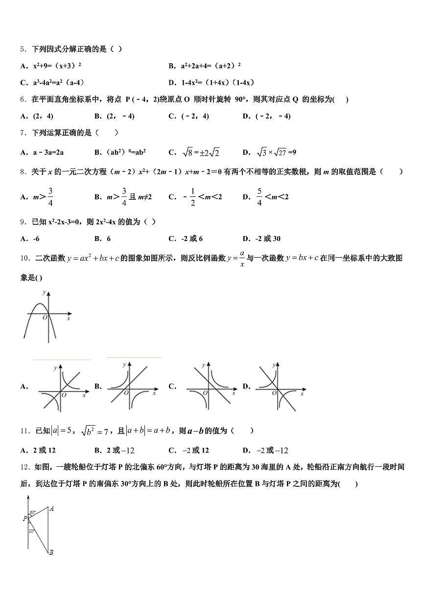 万源市2025年中考联考数学试题含解析第2页