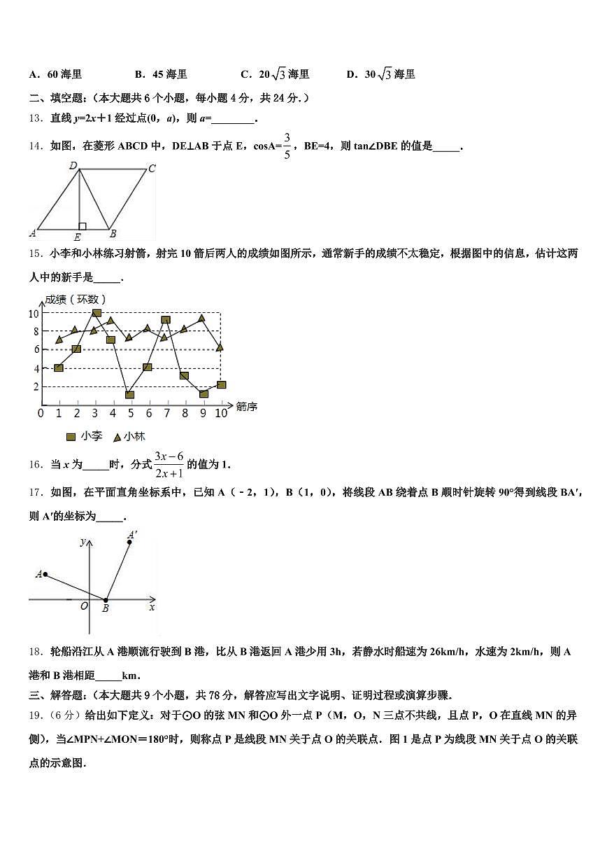 万源市2025年中考联考数学试题含解析第3页
