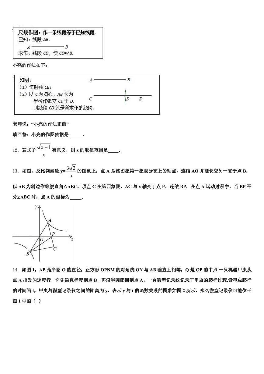 2025届衡水市中考数学模拟精编试卷含解析第3页