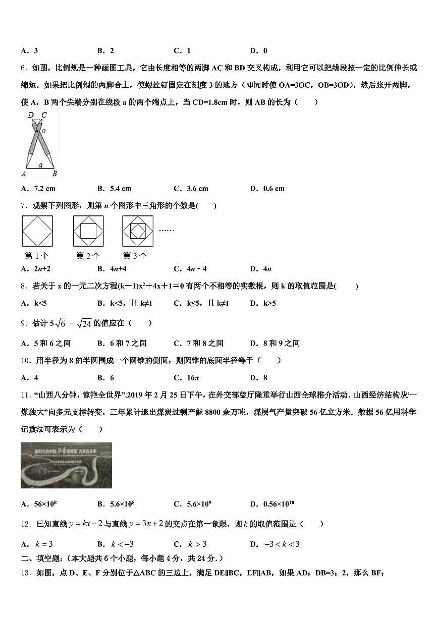 2024-2025学年浙江省杭州市建德市中考数学最后冲刺模拟试卷含解析第2页