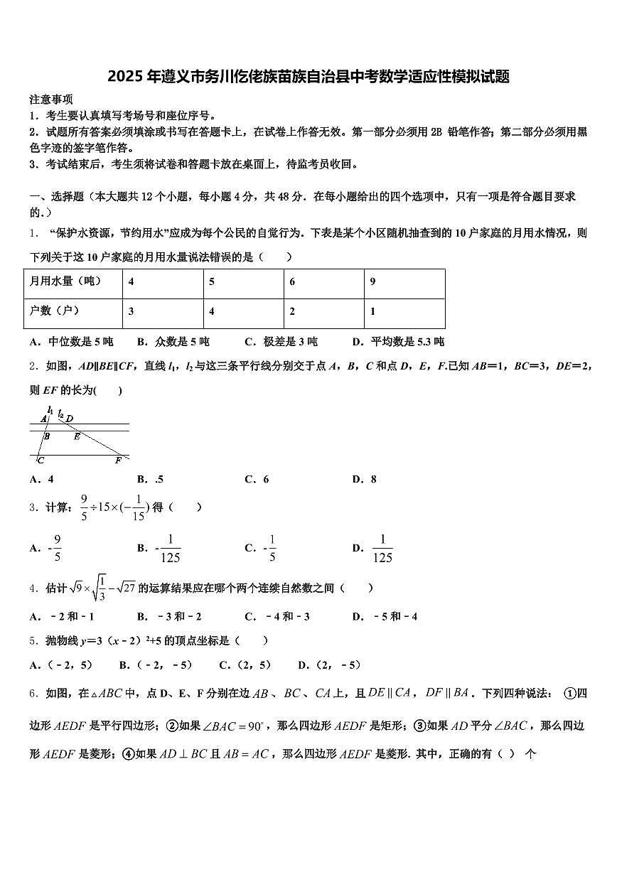 2025年遵义市务川仡佬族苗族自治县中考数学适应性模拟试题含解析第1页