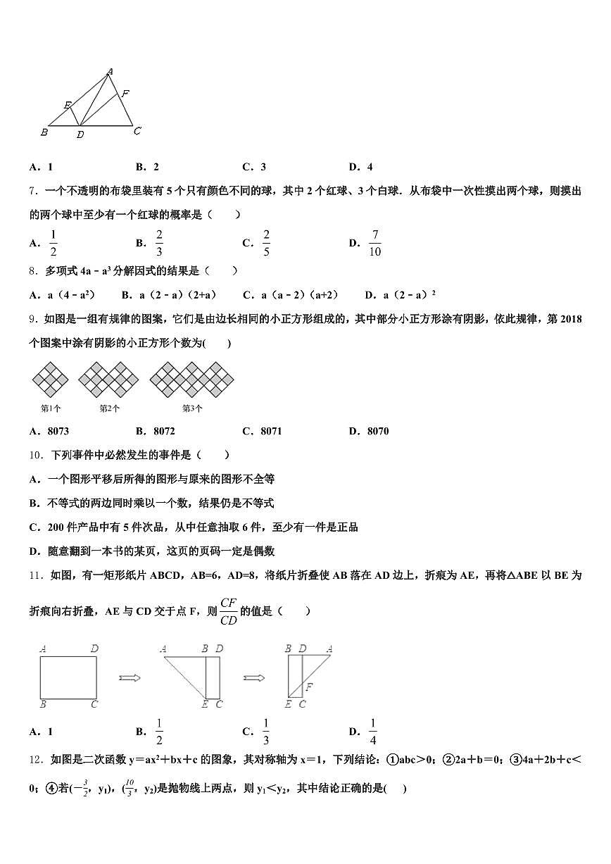 2025年遵义市务川仡佬族苗族自治县中考数学适应性模拟试题含解析第2页