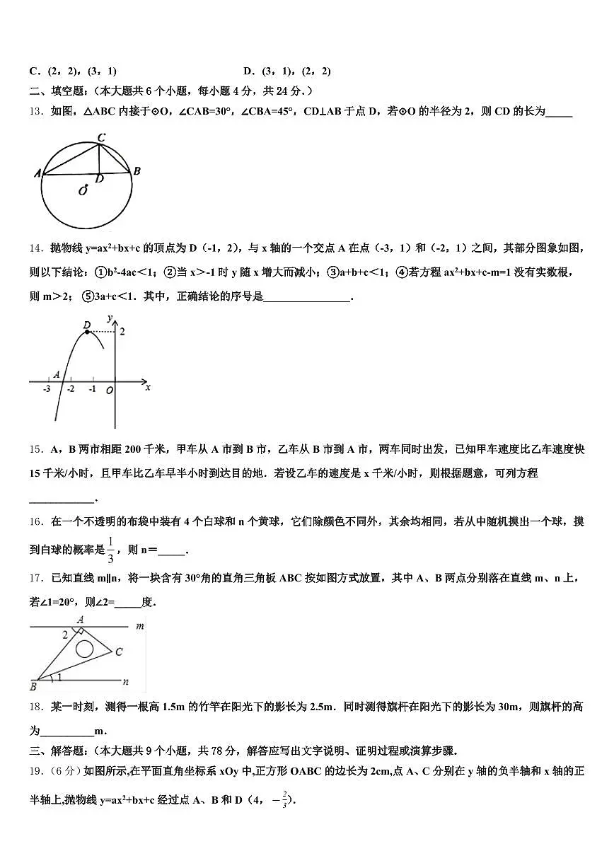 2025届阜新市清河门区中考冲刺卷数学试题含解析第3页