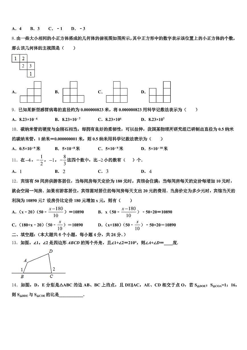 2024-2025学年驻马店市新蔡县中考数学适应性模拟试题含解析第2页