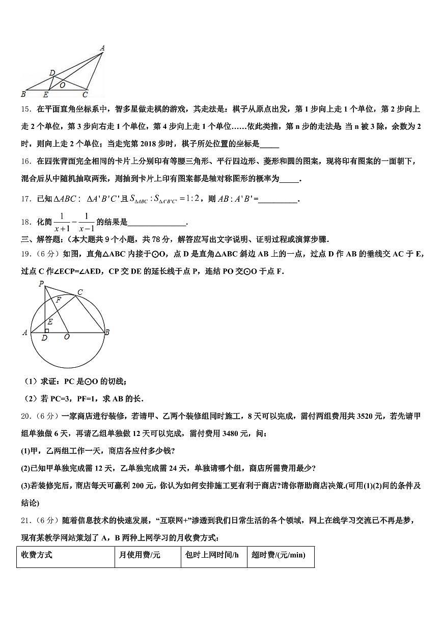 2024-2025学年驻马店市新蔡县中考数学适应性模拟试题含解析第3页