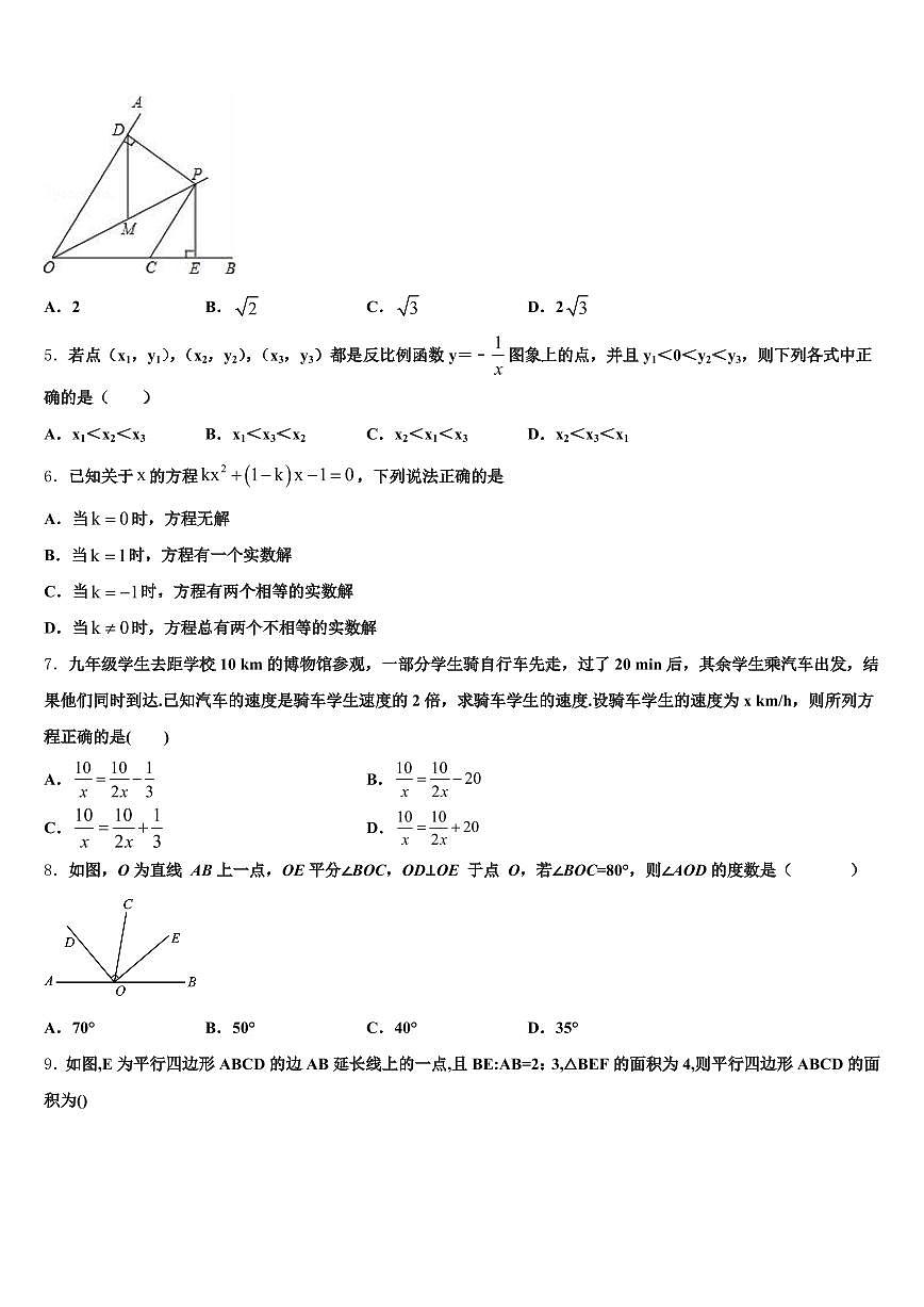 黔南布依族苗族自治州龙里县2024-2025学年中考数学模拟试题含解析第2页