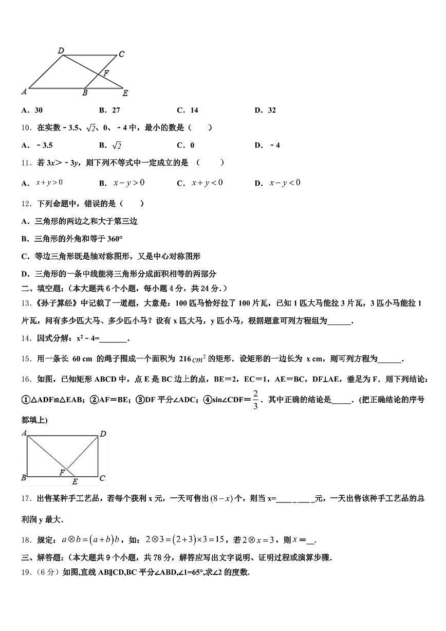 黔南布依族苗族自治州龙里县2024-2025学年中考数学模拟试题含解析第3页